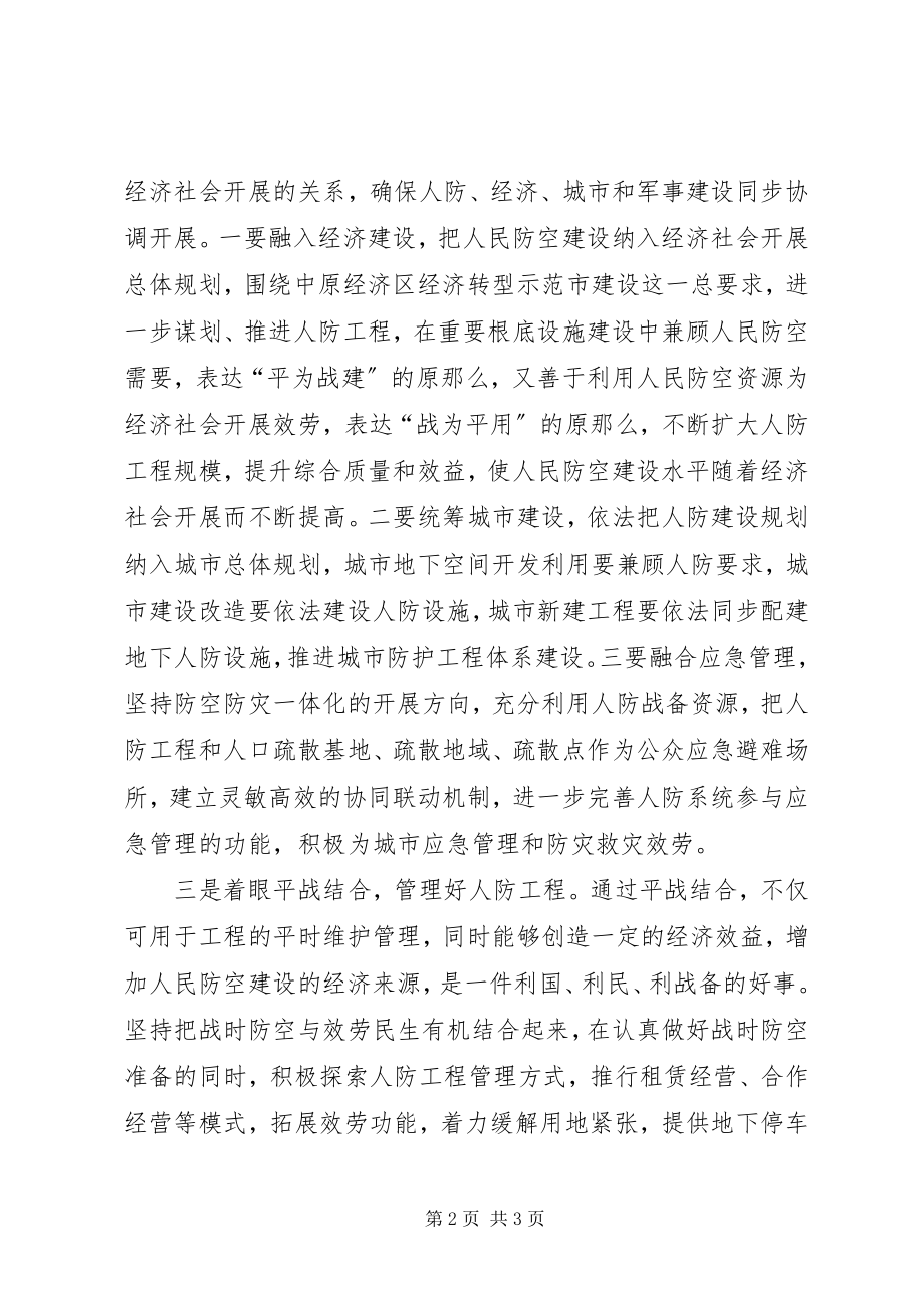 2023年人防建设工作汇报.docx_第2页