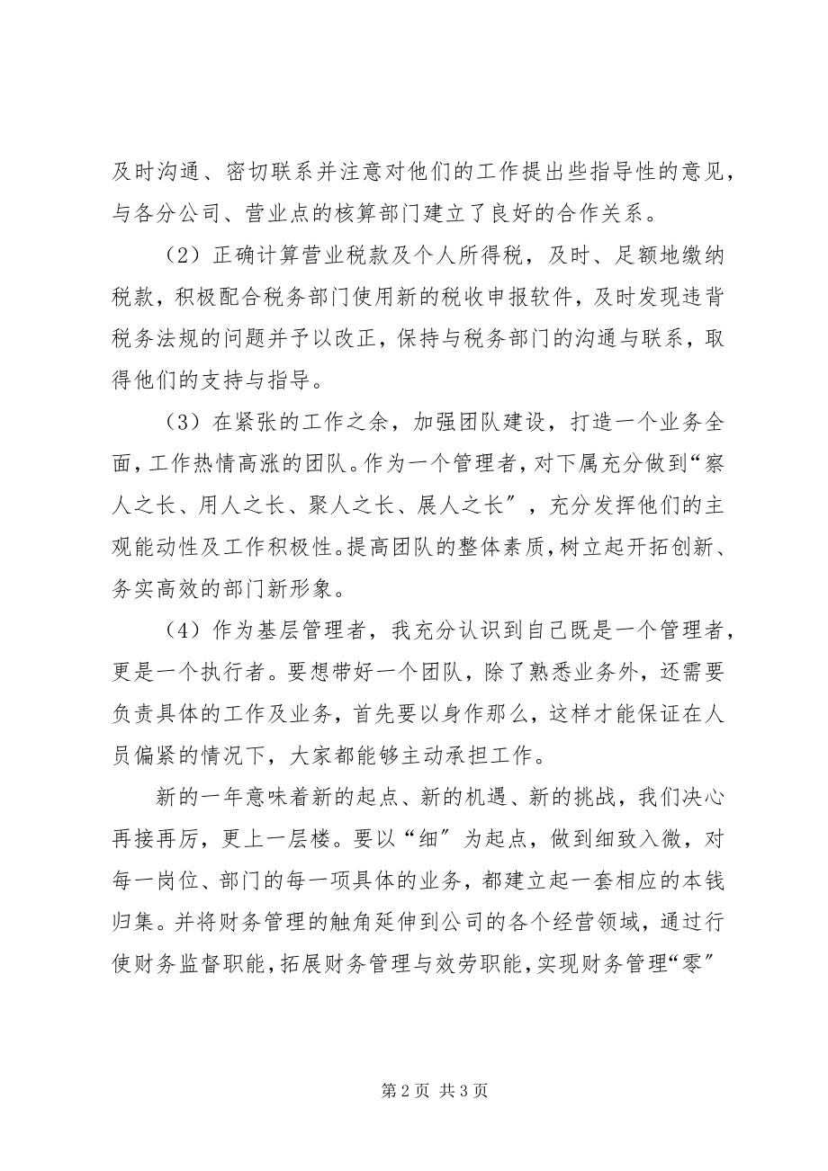 2023年部门领导自我评价.docx_第2页