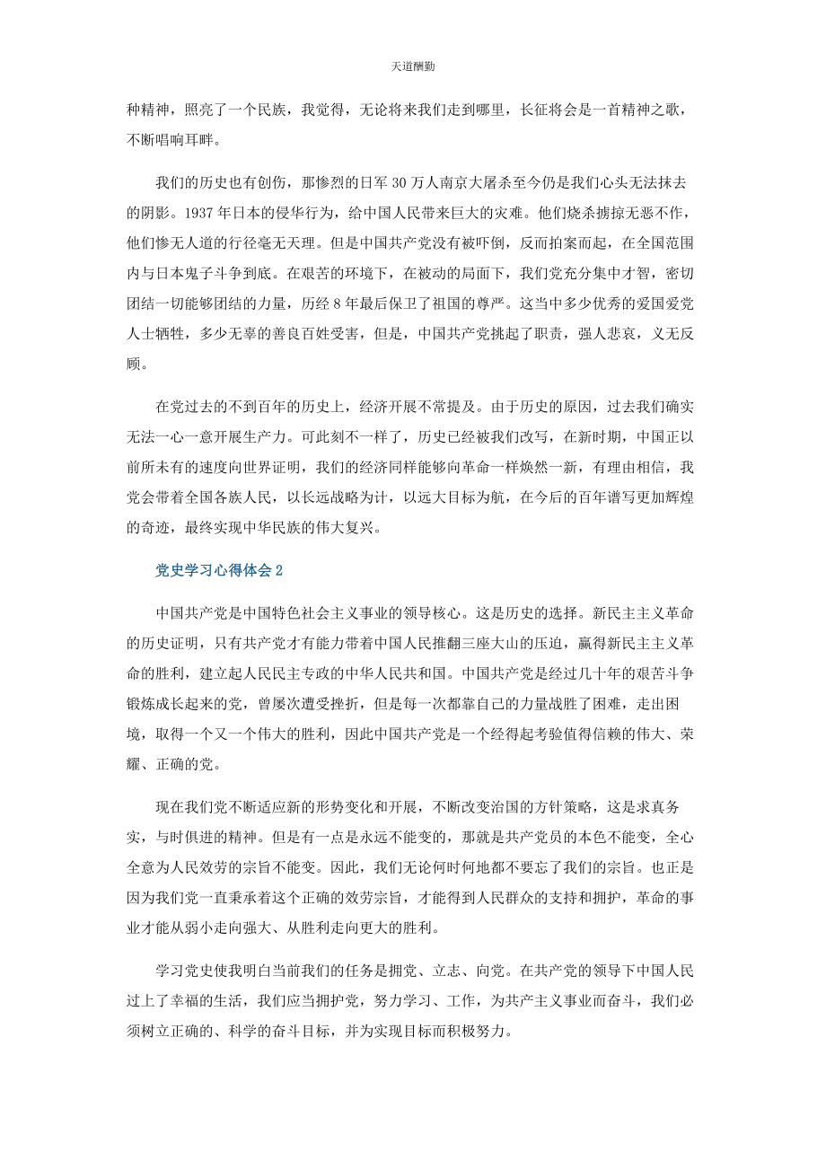 2023年入党积极分子党史学习教育心得个人感悟2.docx_第2页