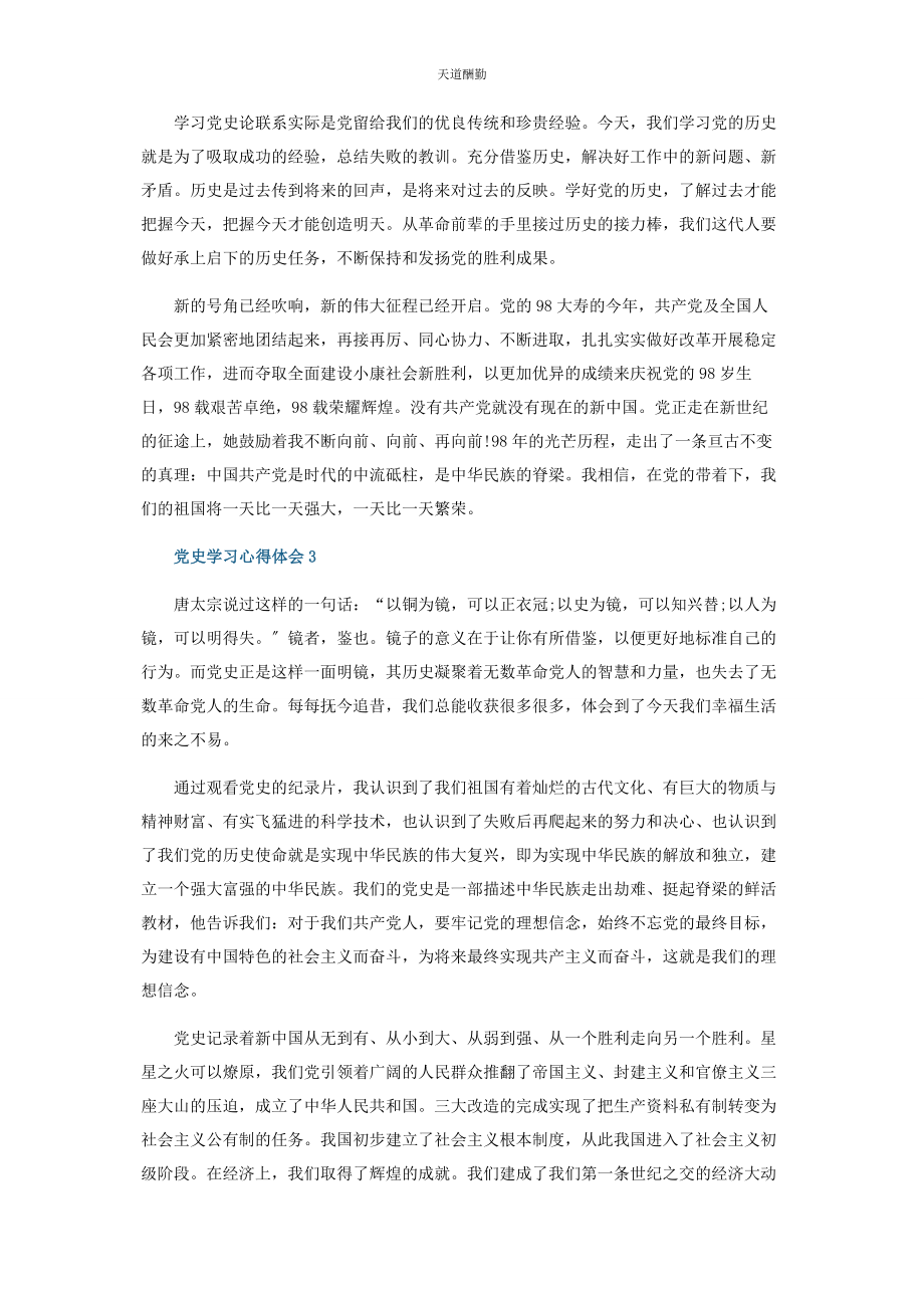 2023年入党积极分子党史学习教育心得个人感悟2.docx_第3页