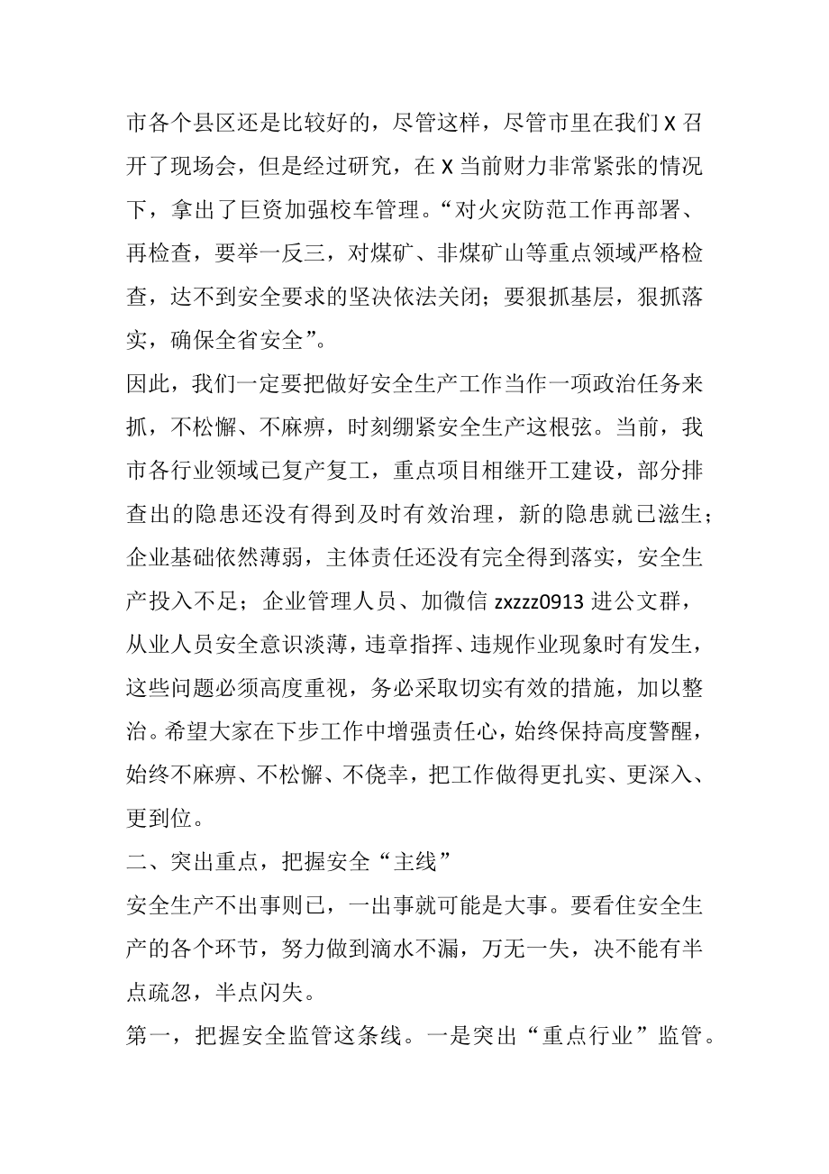 市长在全市安全生产工作会议上的讲话.docx_第3页