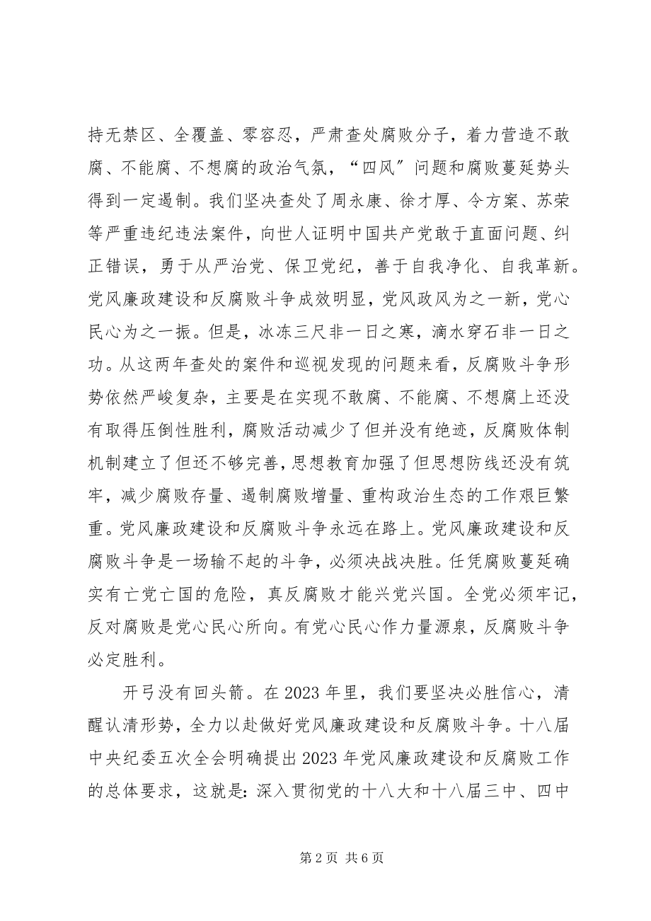 2023年深入推进党风廉政建设和反腐败斗争的体会.docx_第2页