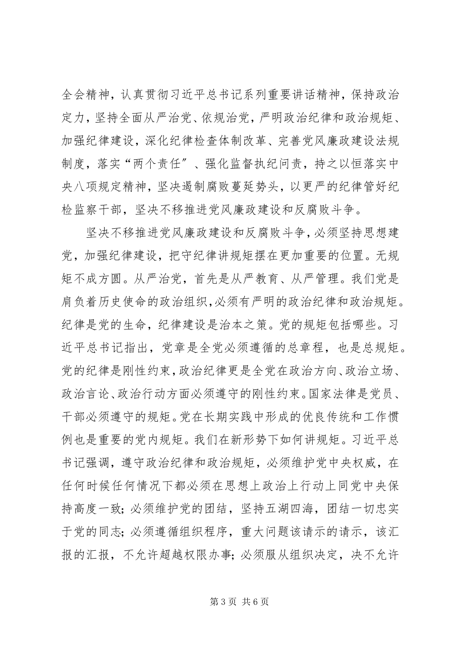 2023年深入推进党风廉政建设和反腐败斗争的体会.docx_第3页