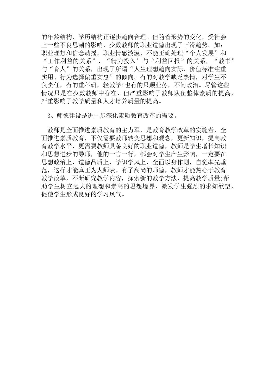 2023年中学教师个人师德师风学习计划.doc_第3页