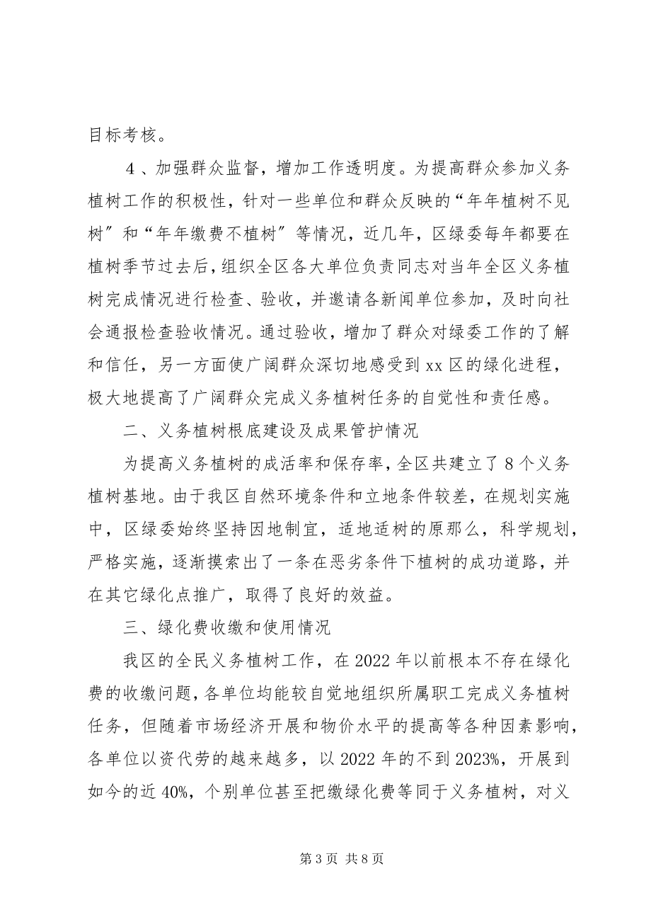 2023年xx区全民义务植树工作总结.docx_第3页