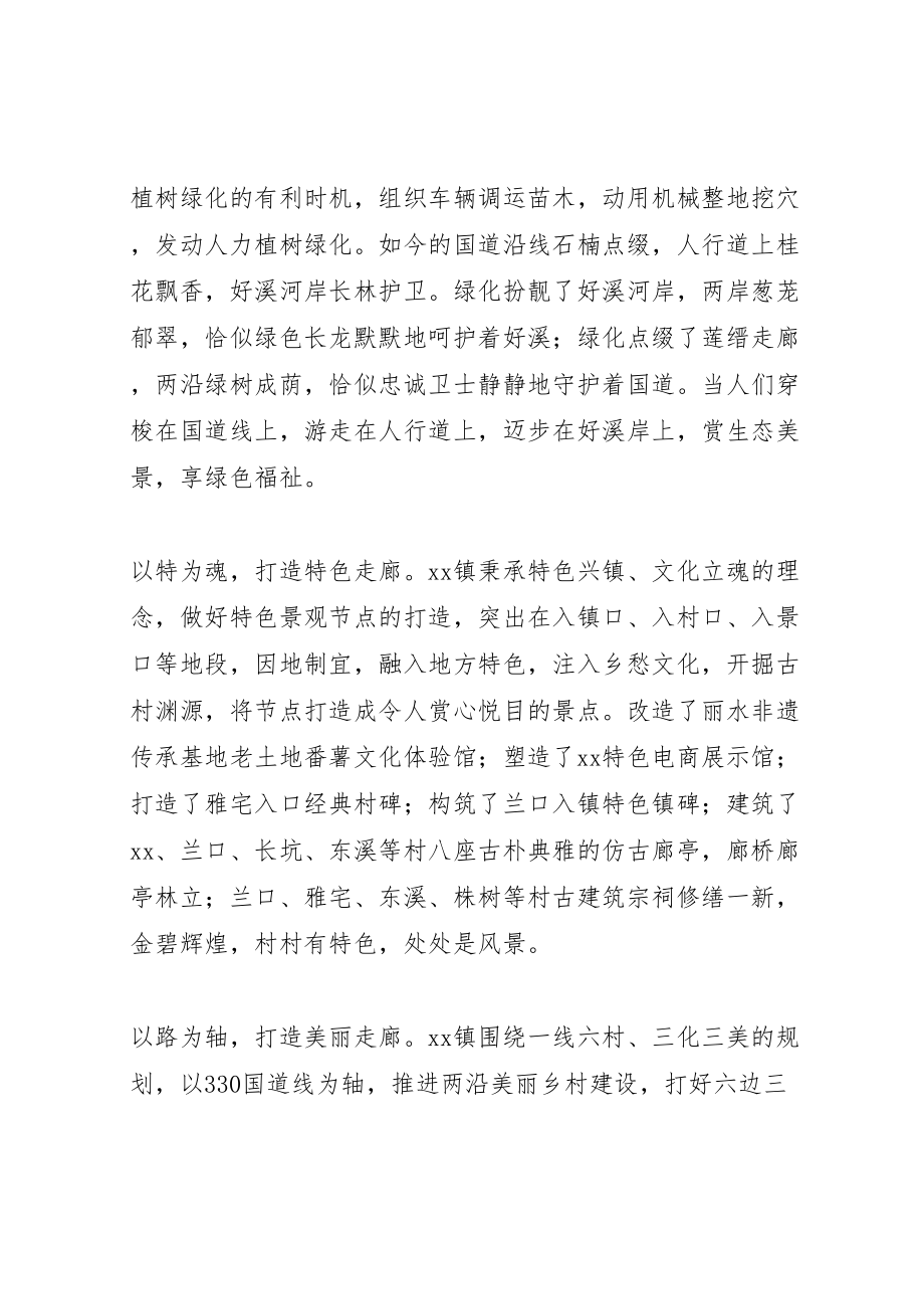 2023年乡镇扮靓美丽风景线方案措施.doc_第2页