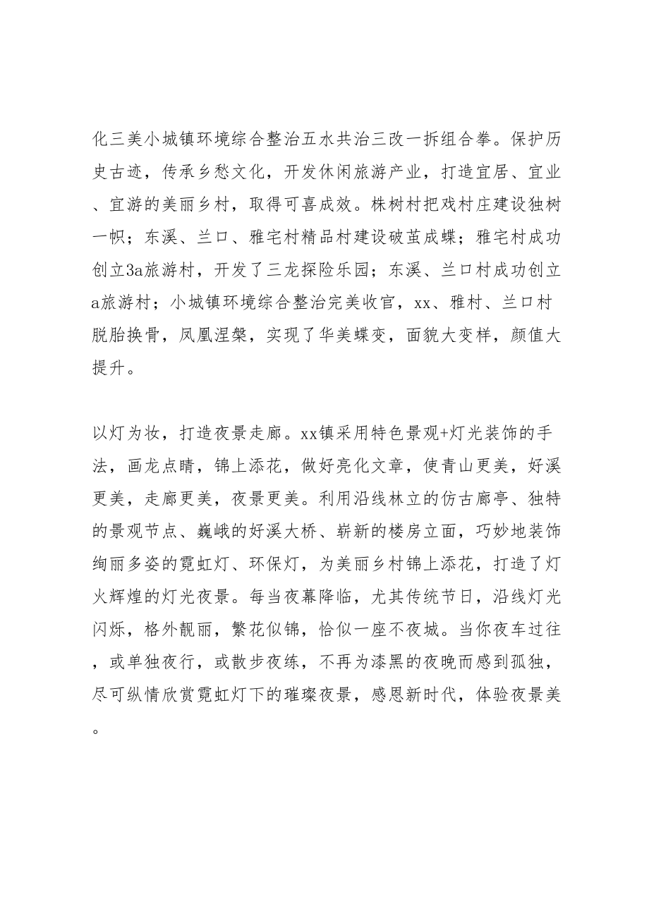 2023年乡镇扮靓美丽风景线方案措施.doc_第3页