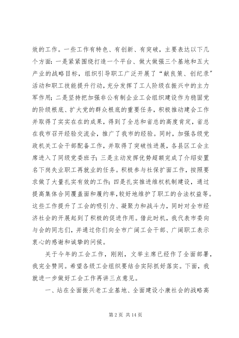 2023年在市妇联十二届五次执委会上的致辞.docx_第2页