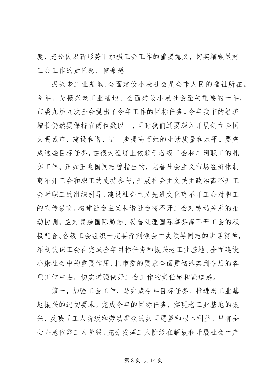 2023年在市妇联十二届五次执委会上的致辞.docx_第3页