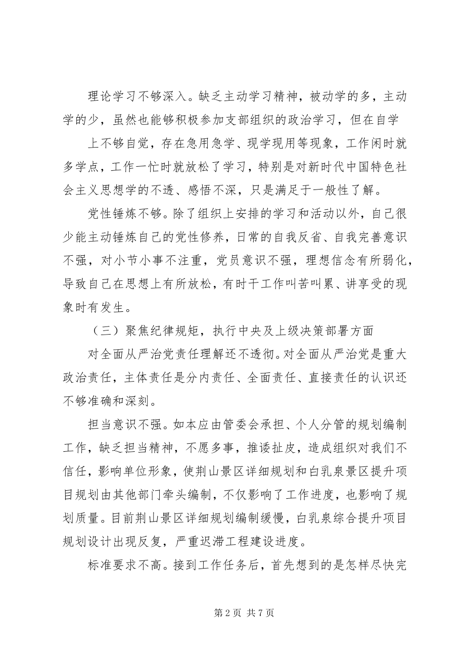 2023年讲严立个人讲话提纲.docx_第2页