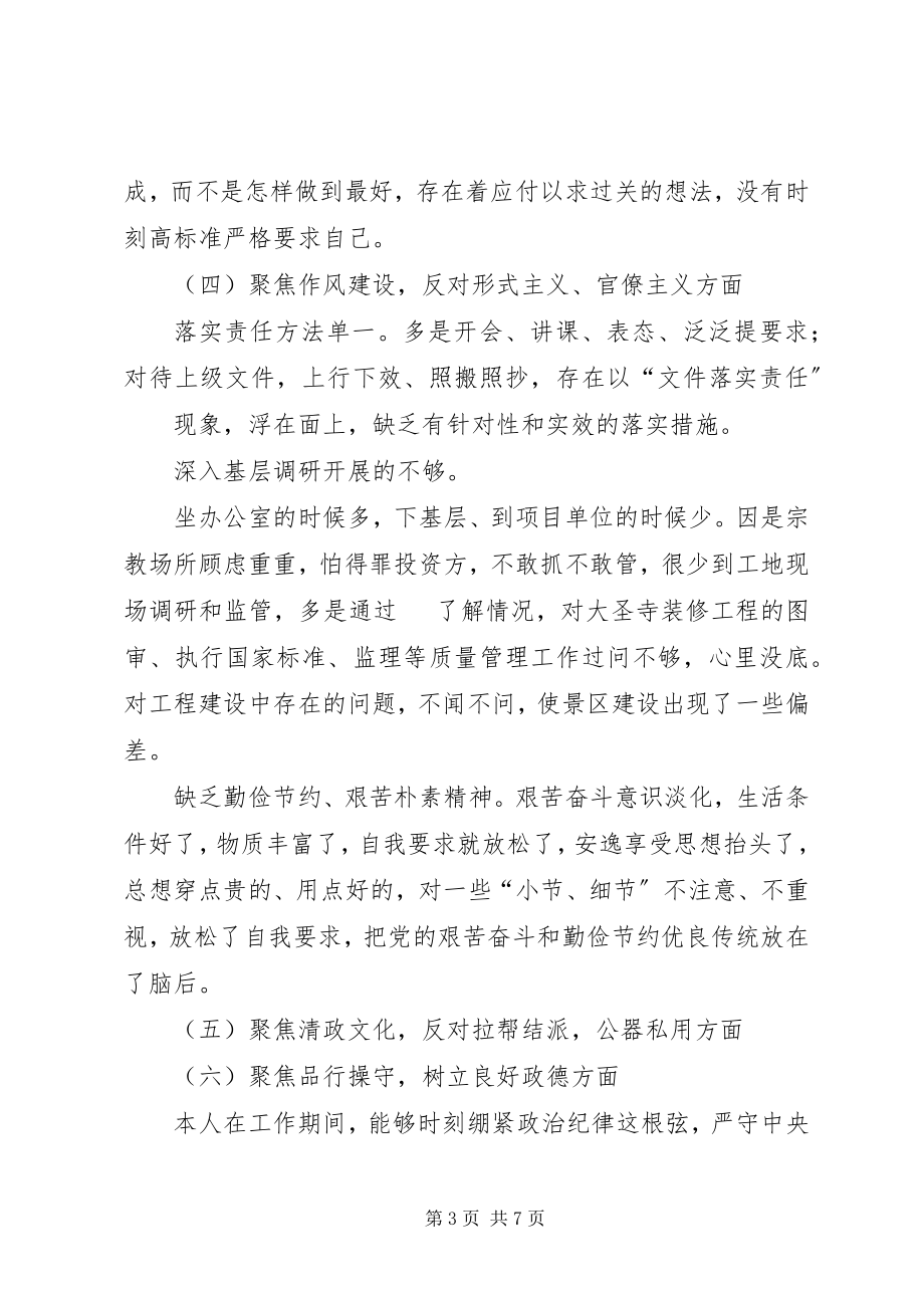 2023年讲严立个人讲话提纲.docx_第3页