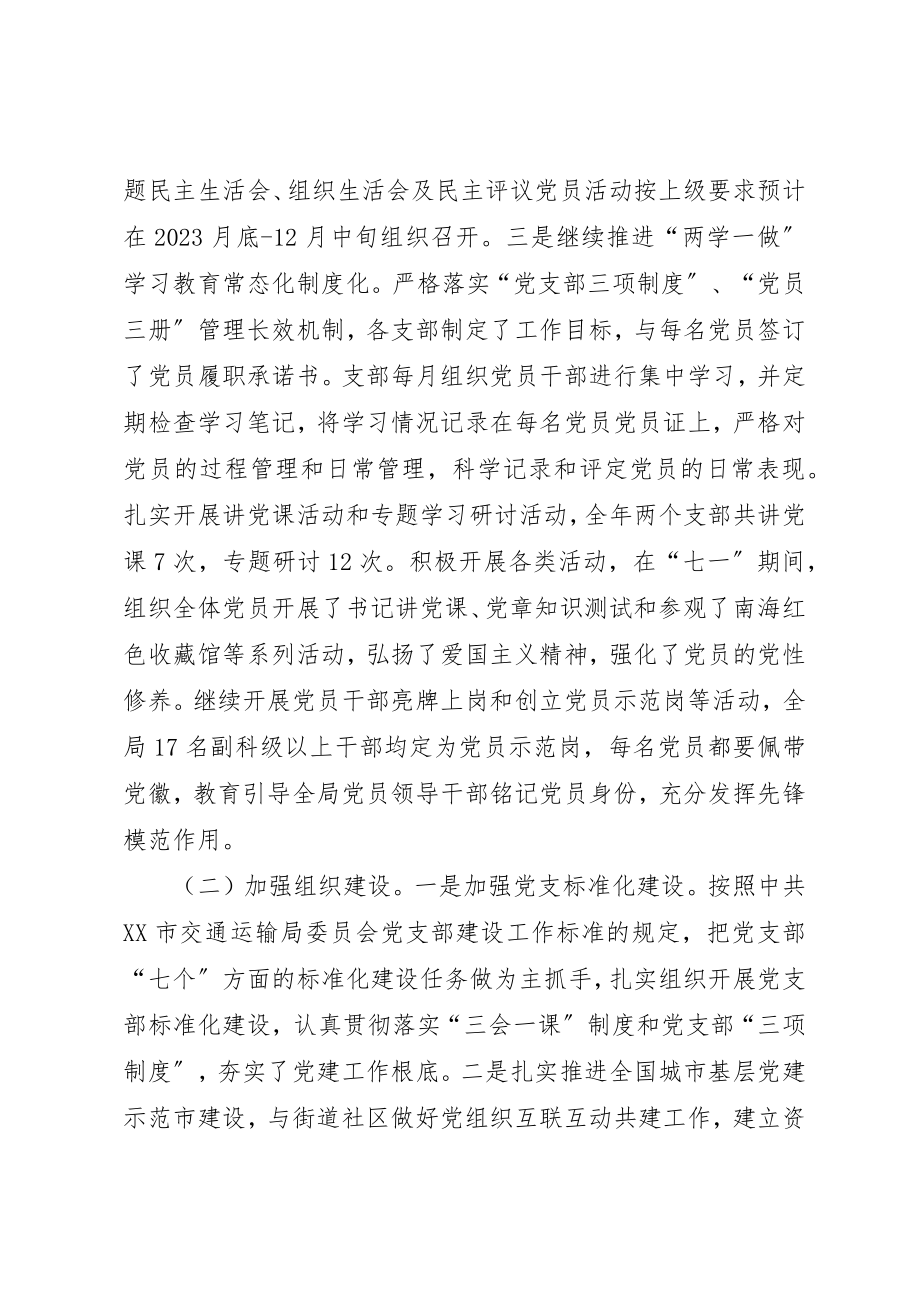 2023年党建和党风廉政建设工作总结及某年工作安排.docx_第2页