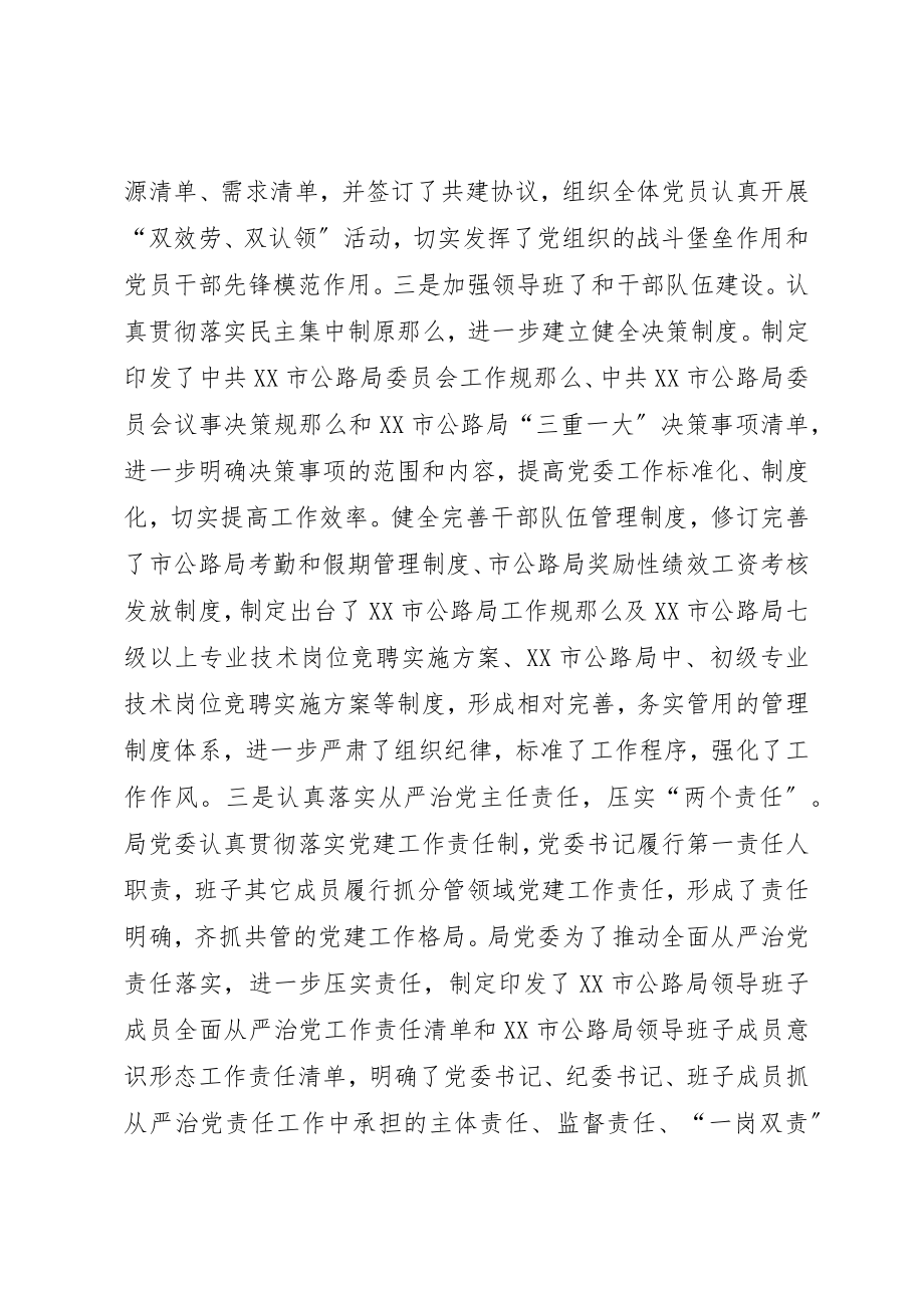 2023年党建和党风廉政建设工作总结及某年工作安排.docx_第3页