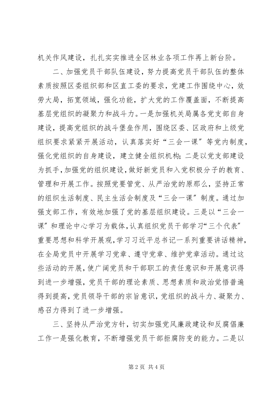 2023年区林业局年度机关党建工作总结.docx_第2页