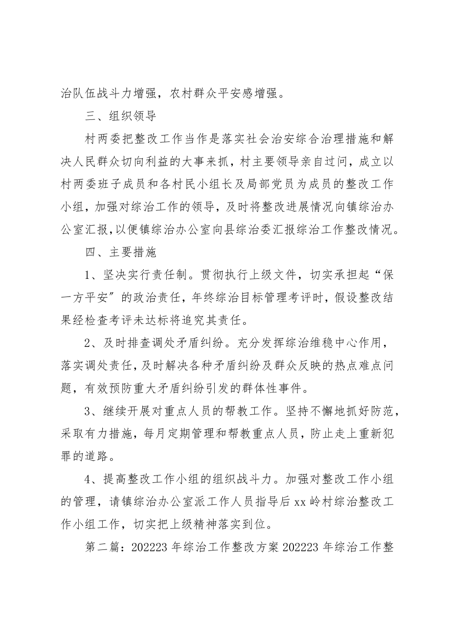 2023年村年度综治工作整改方案新编.docx_第2页