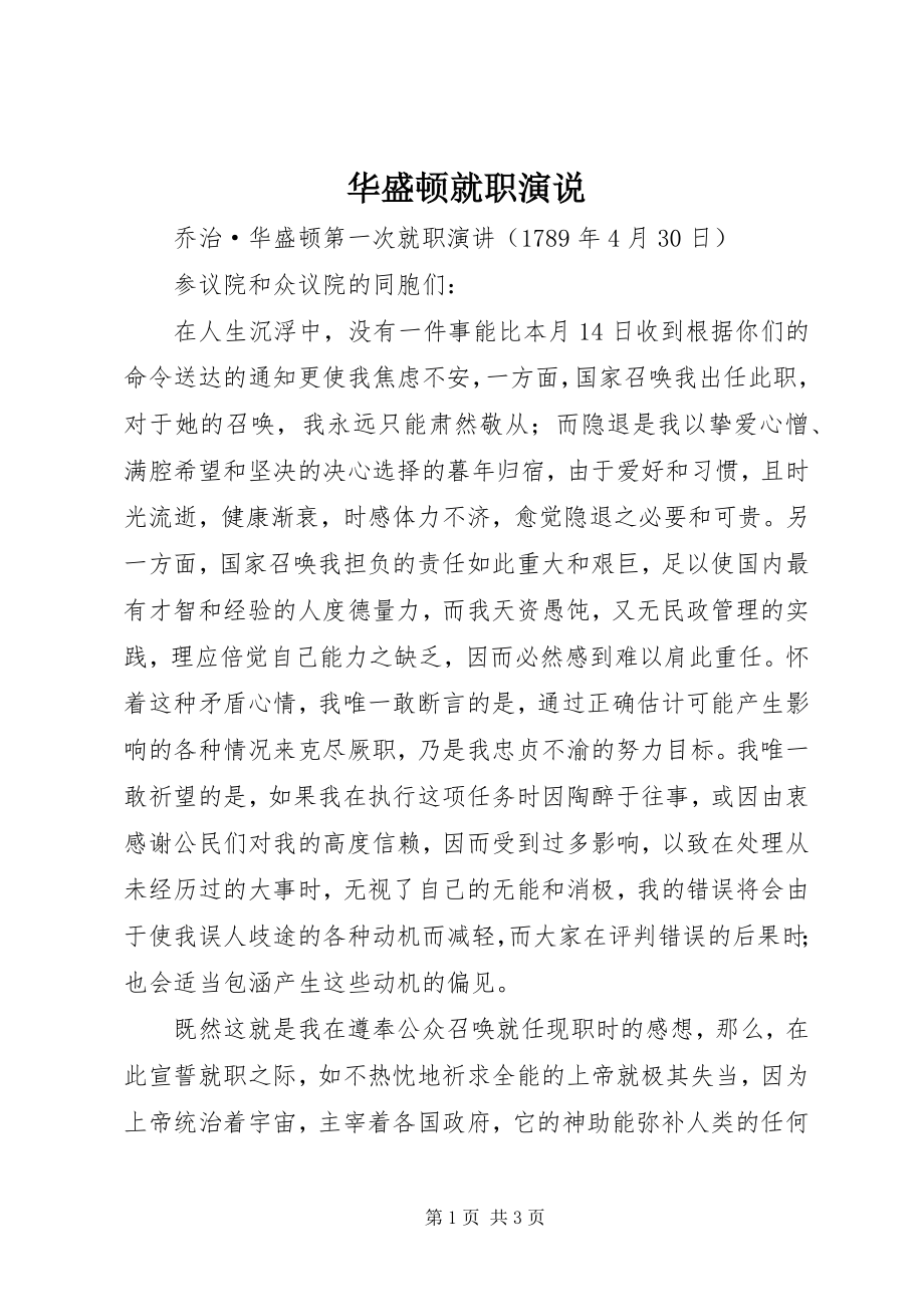 2023年华盛顿就职演说.docx_第1页