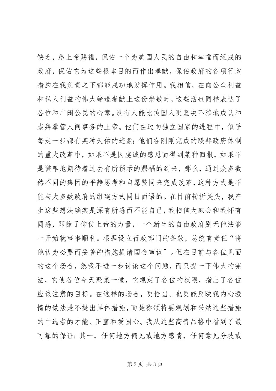 2023年华盛顿就职演说.docx_第2页