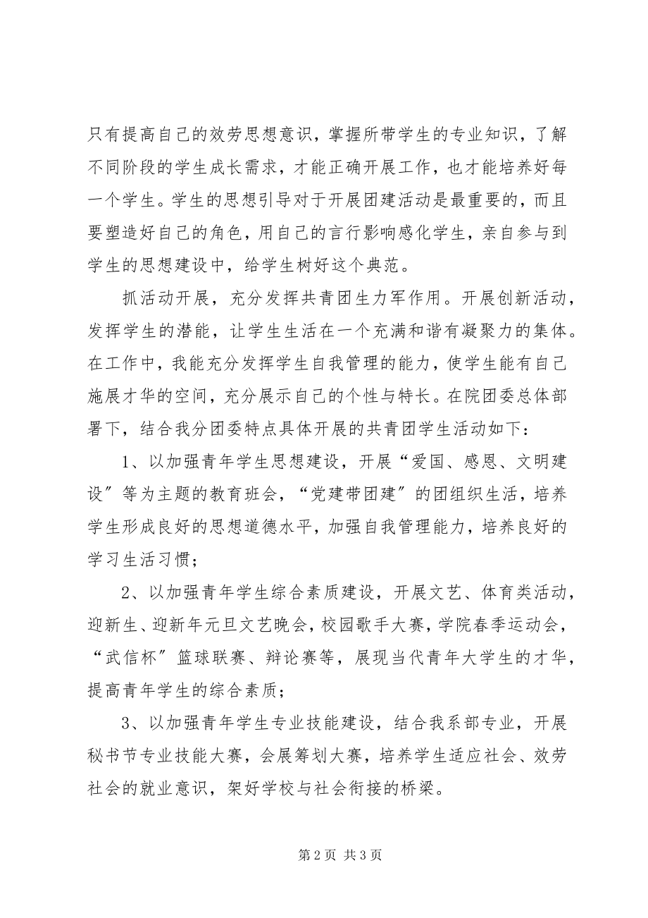 2023年团委书记在五四青年节上的致辞.docx_第2页