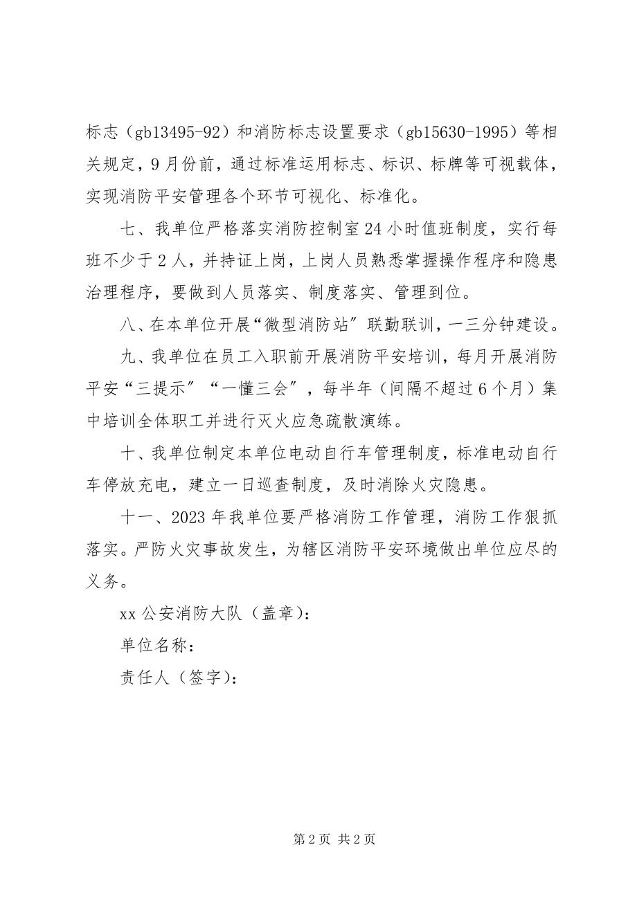 2023年消防重点单位消防安全工作承诺书.docx_第2页