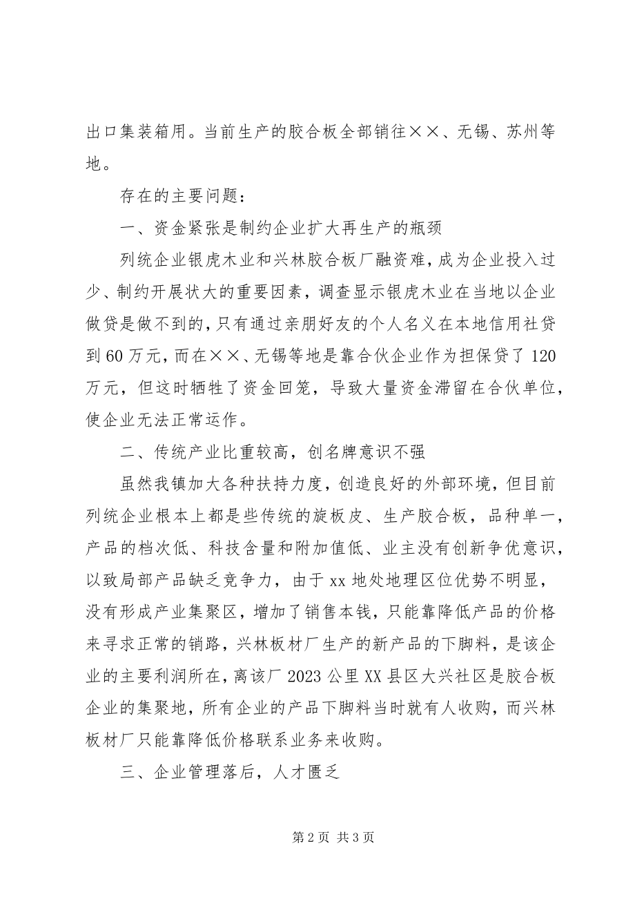 2023年乡镇工业企业基本情况汇报材料.docx_第2页