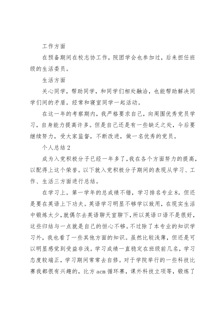 2023年党员思想工作总结2篇.docx_第2页