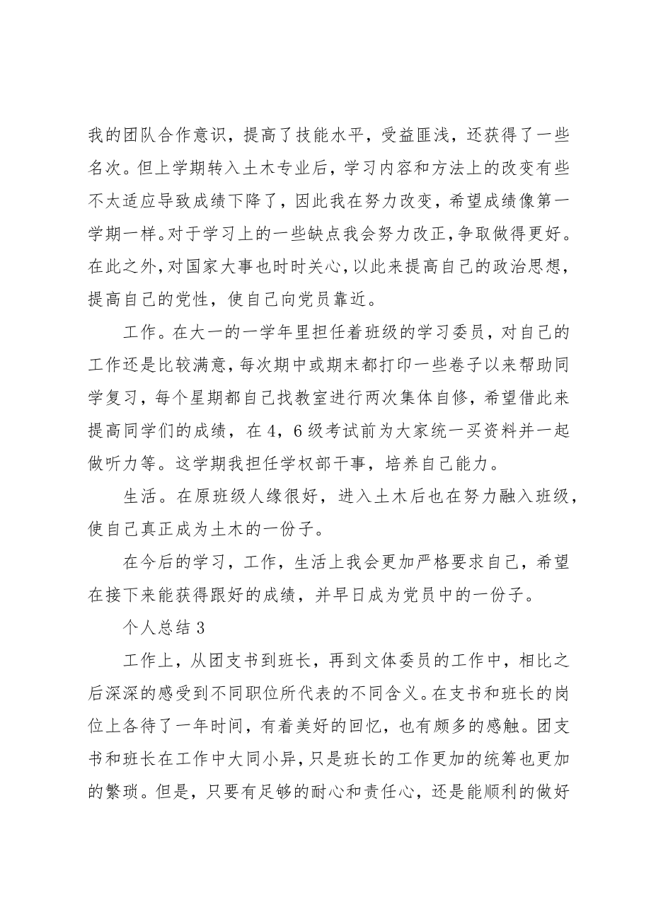 2023年党员思想工作总结2篇.docx_第3页