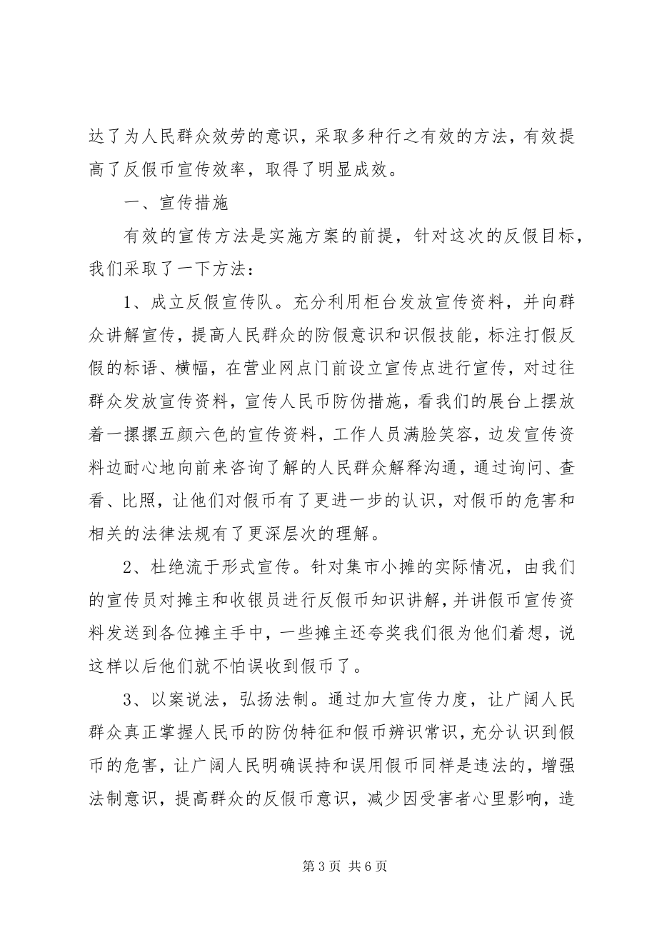 2023年反假币宣传活动总结.docx_第3页