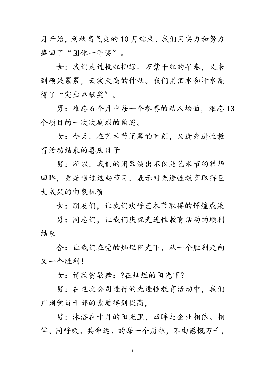 2023年公司文化艺术节汇报晚会致辞范文.doc_第2页