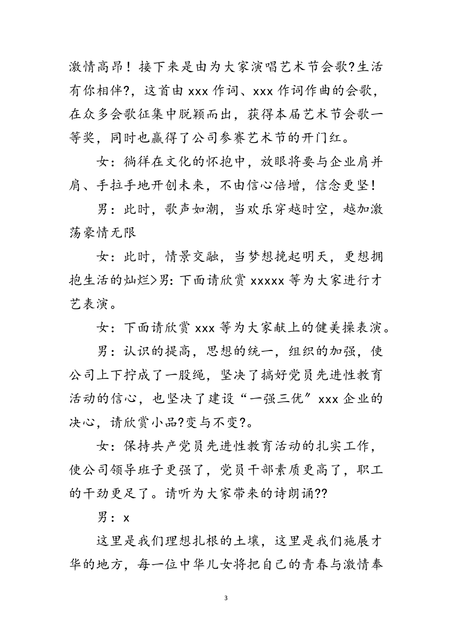 2023年公司文化艺术节汇报晚会致辞范文.doc_第3页