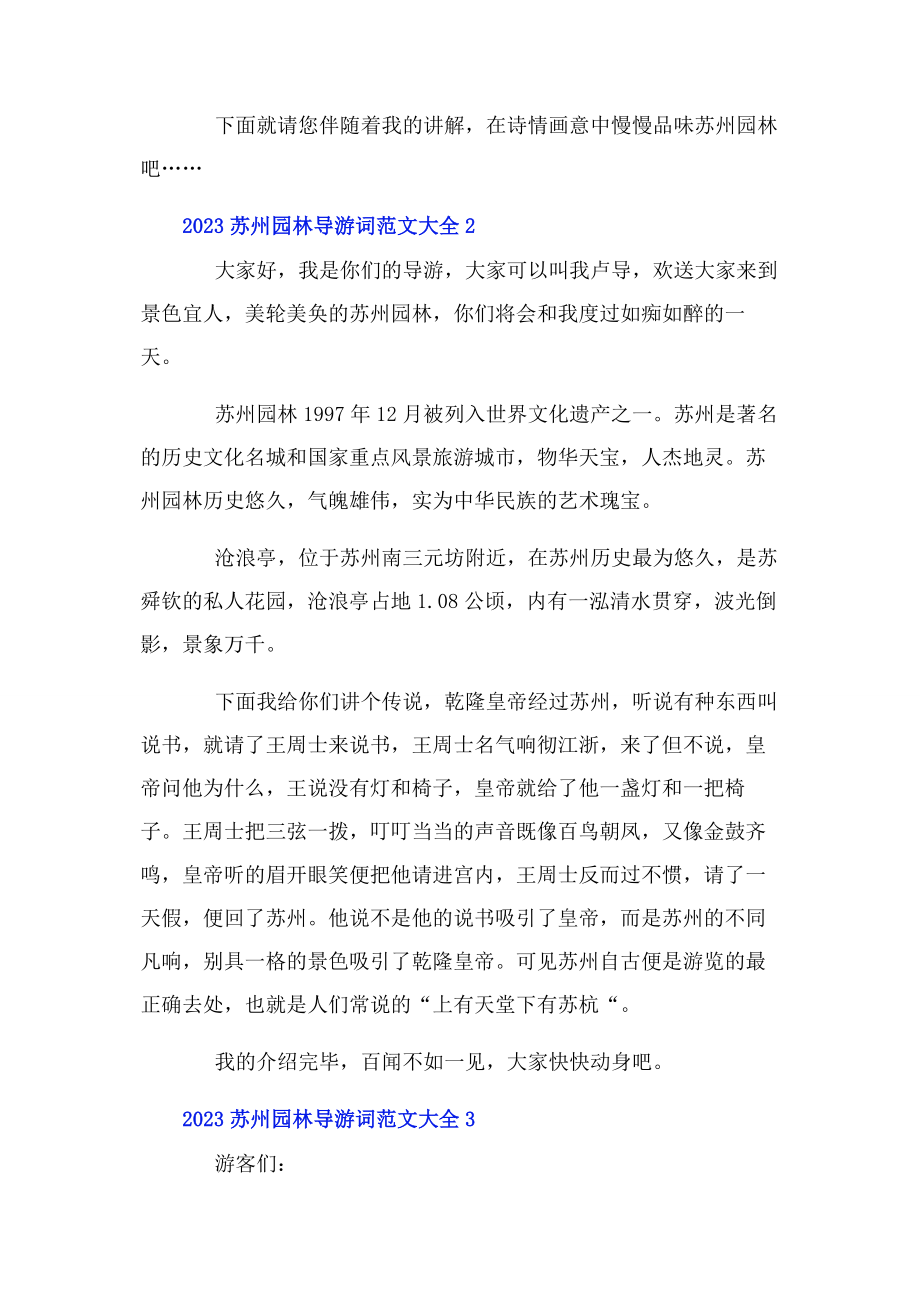 2023年苏州园林导游词大全.docx_第2页