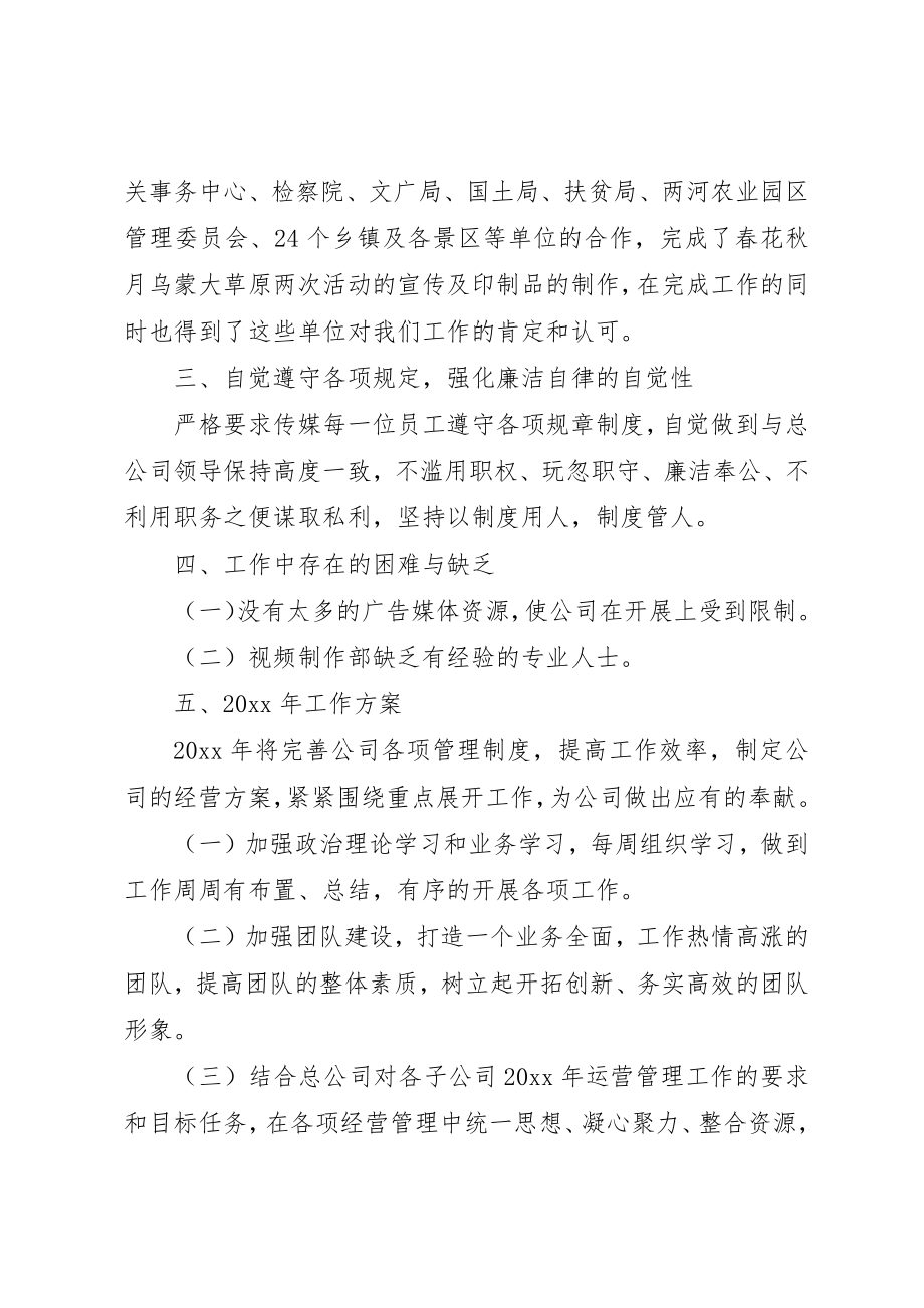 2023年传媒公司年终总结.docx_第2页