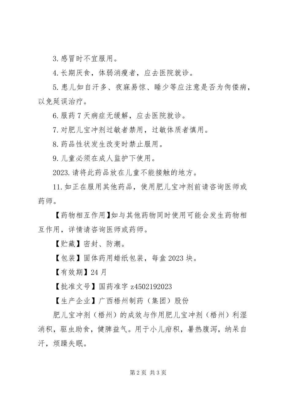 2023年肥儿宝冲剂说明书及主治功能.docx_第2页