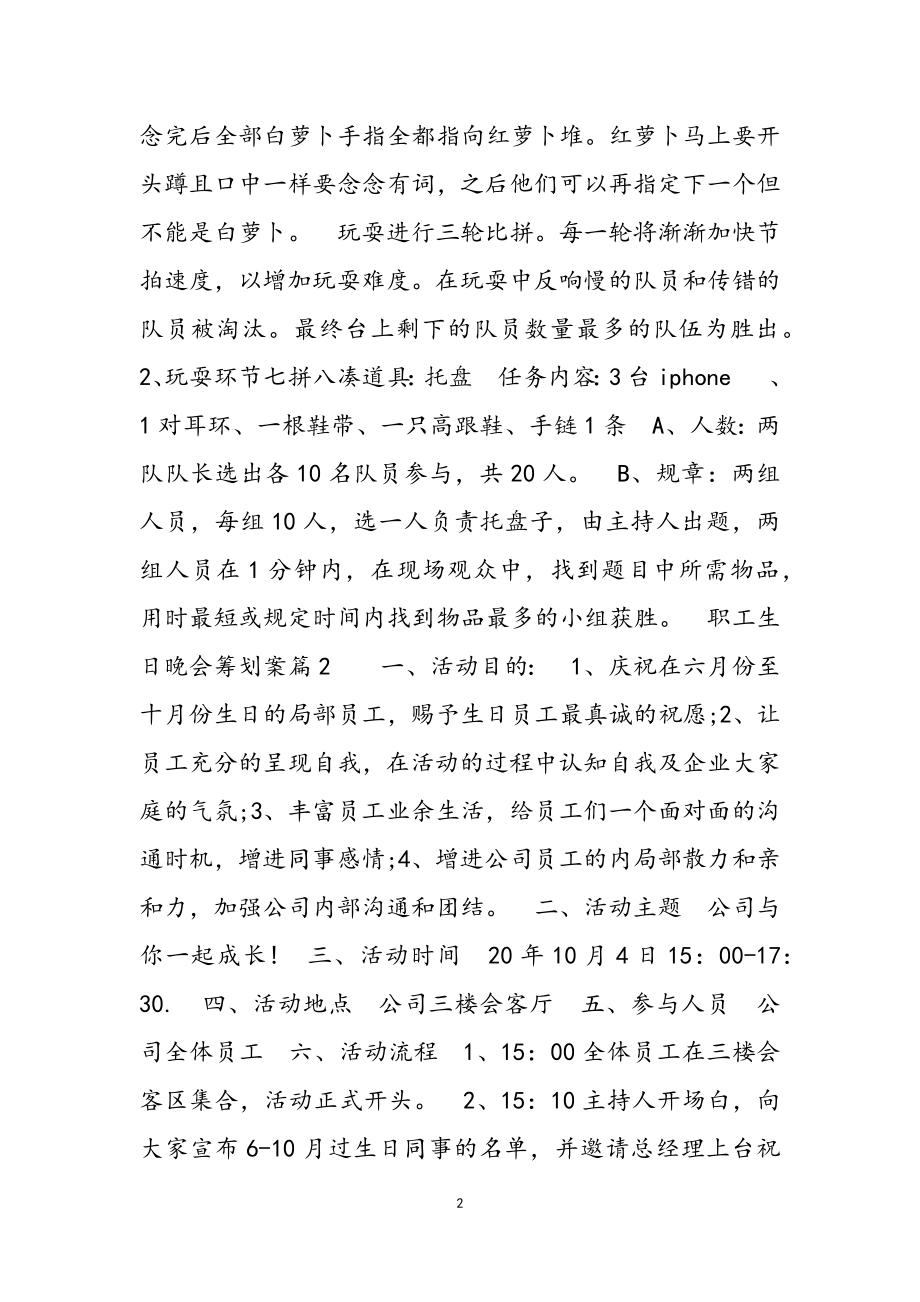 2023年职工生日晚会策划案3篇.doc_第2页