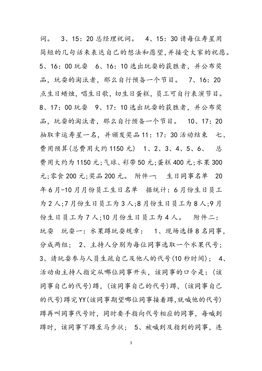 2023年职工生日晚会策划案3篇.doc_第3页