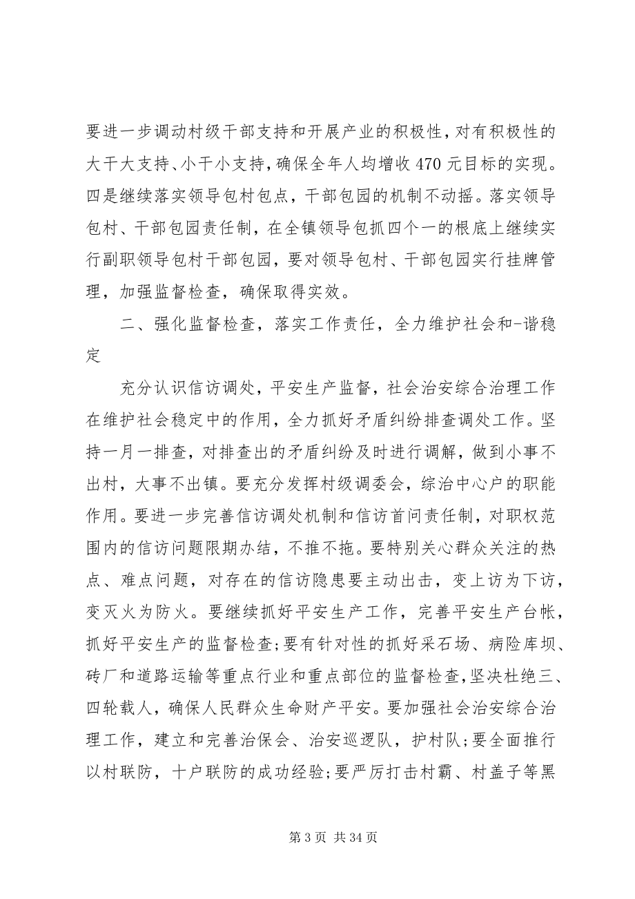 2023年农业工作会议讲话稿三篇集合.docx_第3页