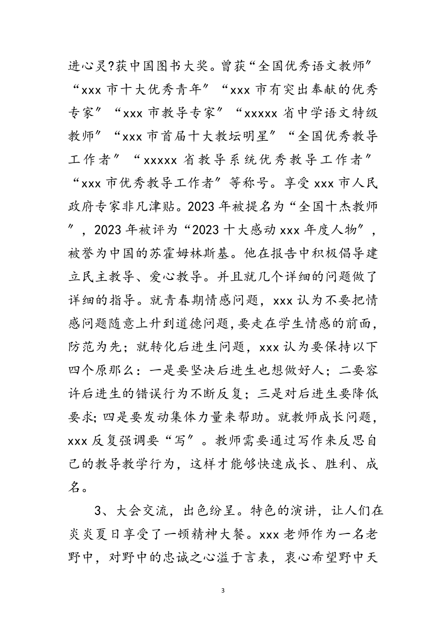 2023年师风师德总结会上的讲话范文.doc_第3页