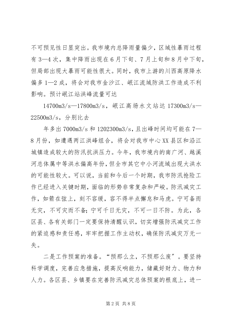 2023年全市普通高考工作电视电话会议上的致辞.docx_第2页