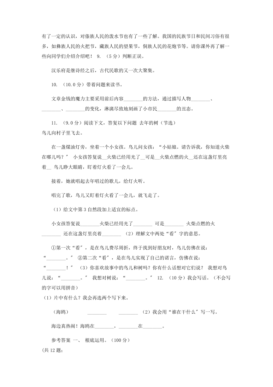 2023年统编版二年级上册语文期中测试卷AA卷.docx_第2页