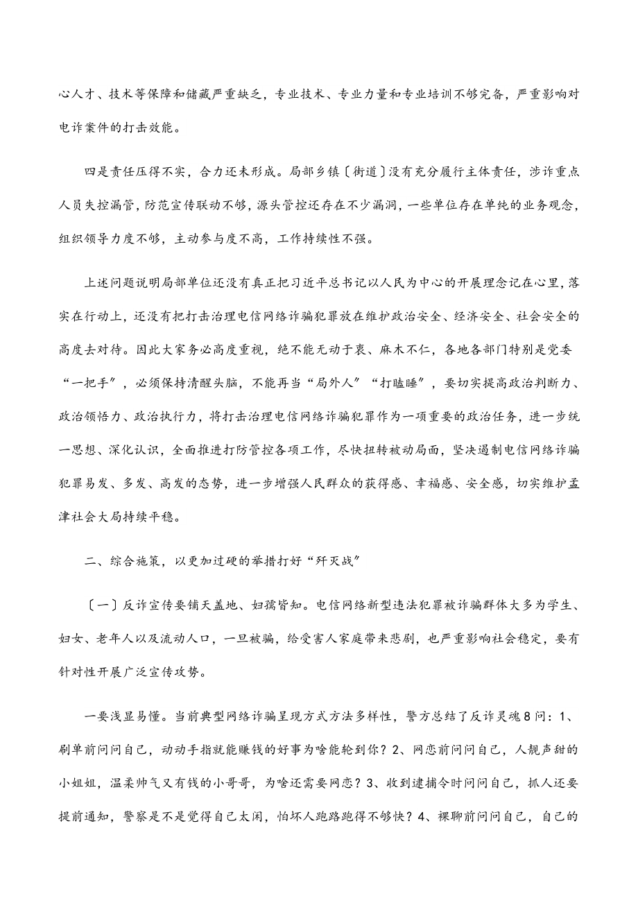 在全区打防电信网络诈骗犯罪工作推进会上的讲话.docx_第2页