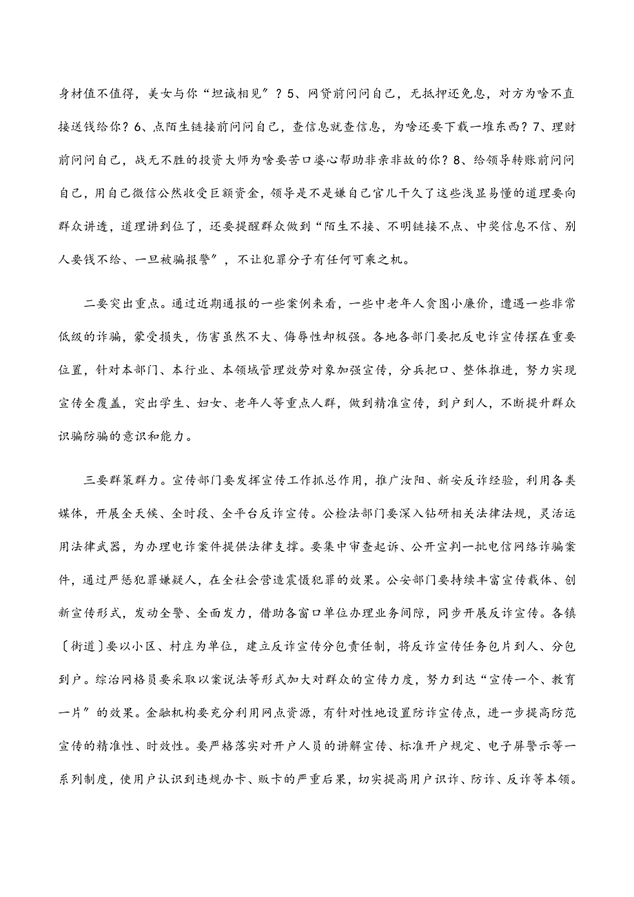 在全区打防电信网络诈骗犯罪工作推进会上的讲话.docx_第3页