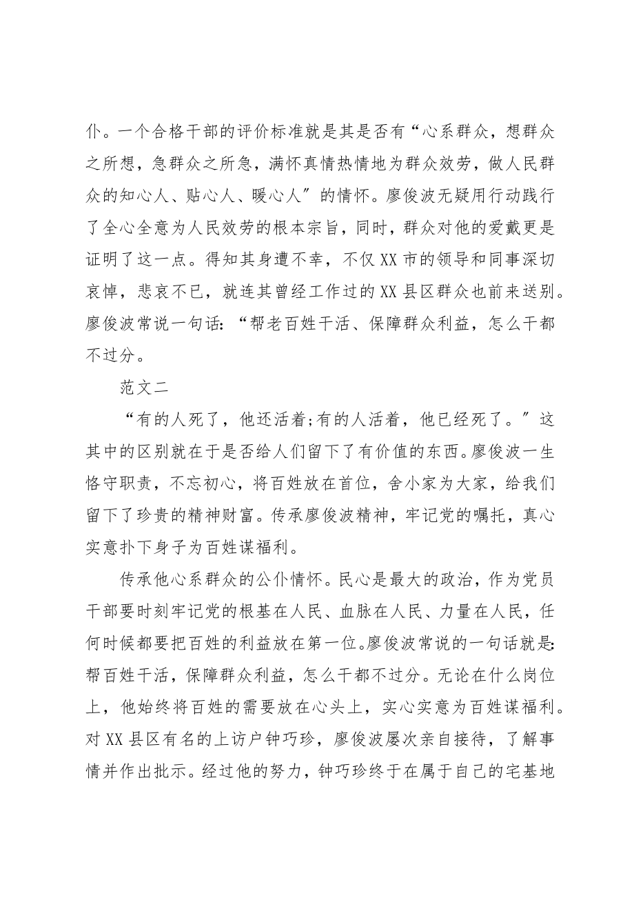 2023年党员向廖俊波学习心得体会四篇.docx_第2页