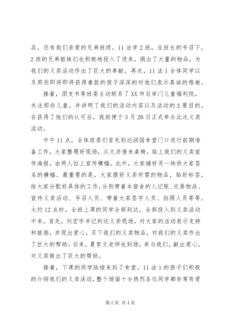 2023年爱心义卖活动的总结新编.docx_第2页