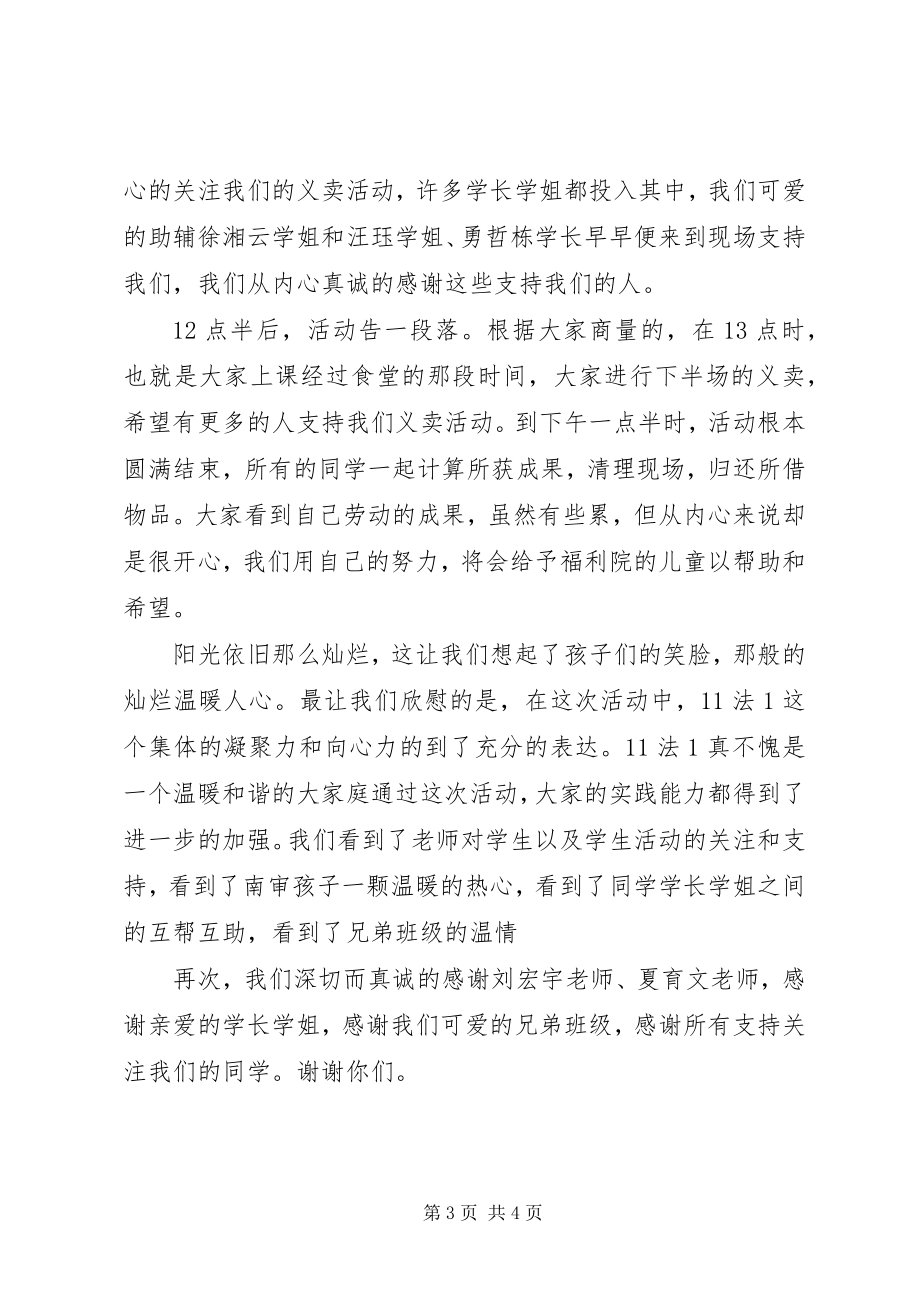 2023年爱心义卖活动的总结新编.docx_第3页