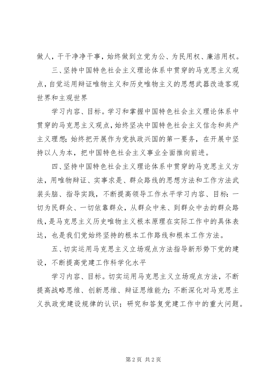 2023年林业局党课学习工作总结.docx_第2页