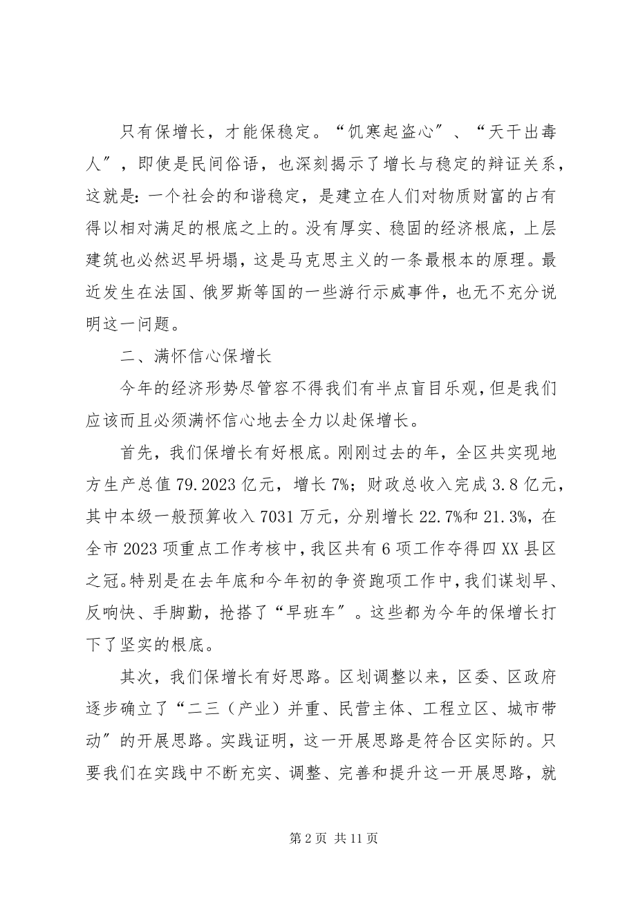 2023年区委经济工作大会领导讲话.docx_第2页