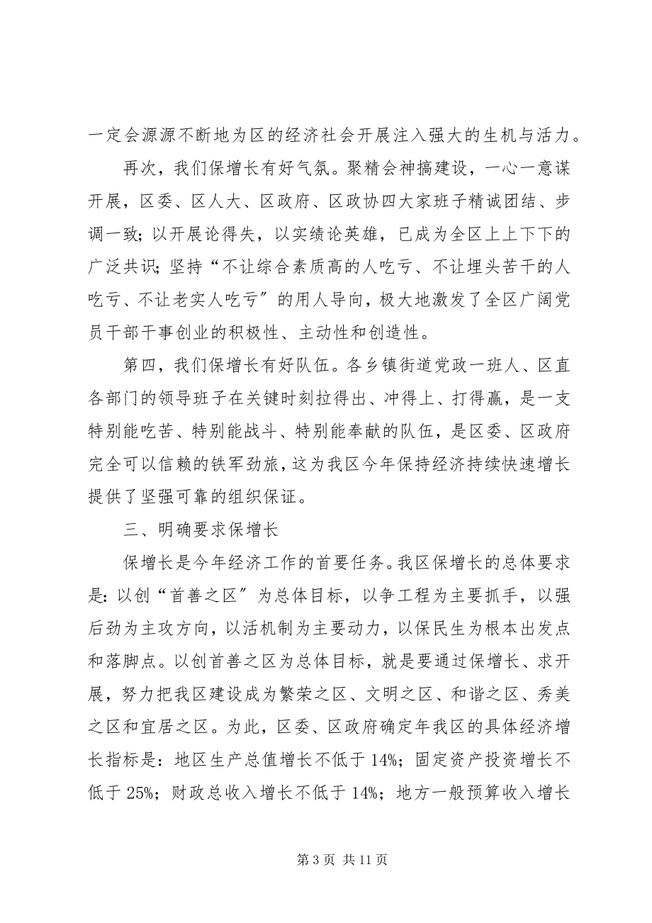 2023年区委经济工作大会领导讲话.docx_第3页