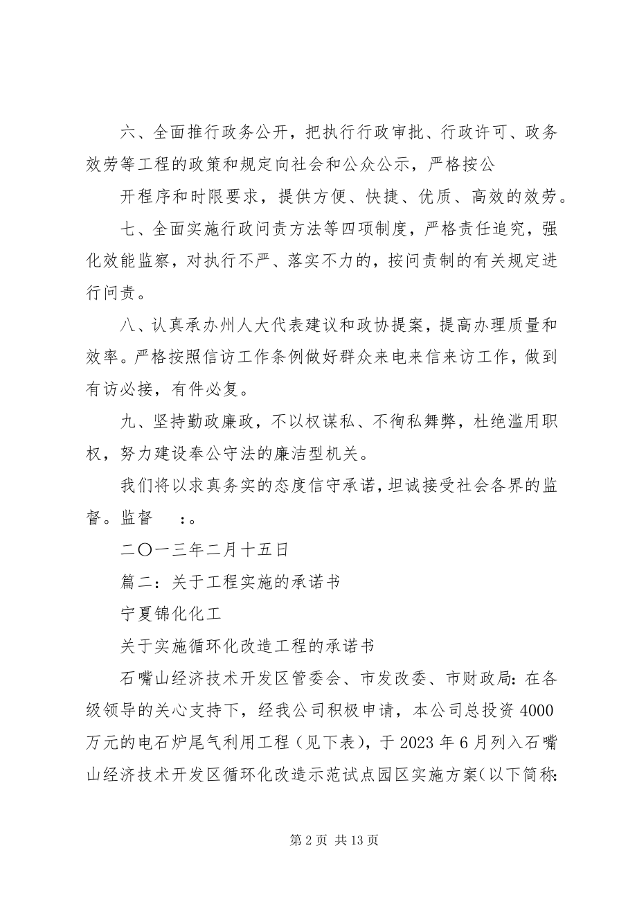 2023年发改委称电信联通承诺降低上网费.docx_第2页