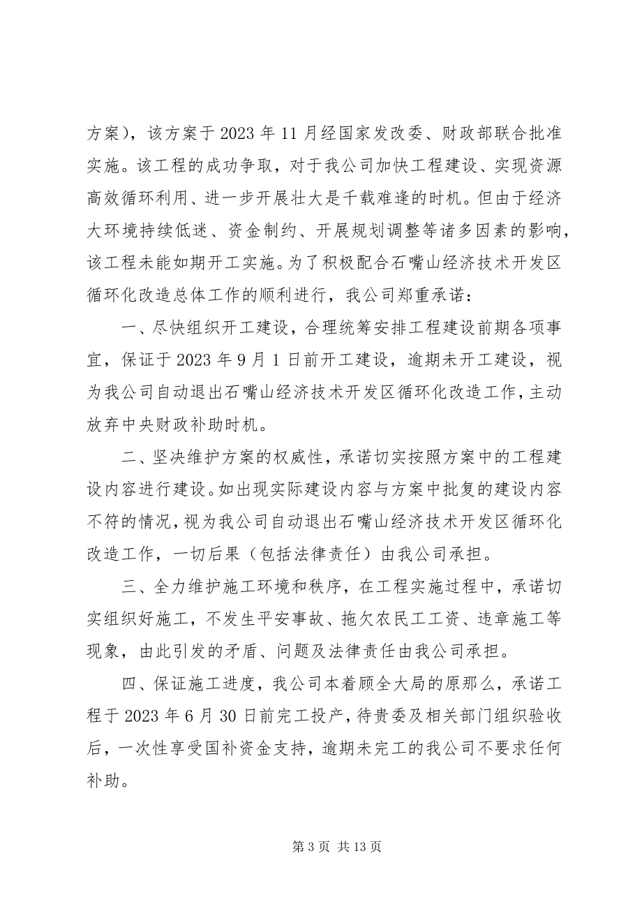 2023年发改委称电信联通承诺降低上网费.docx_第3页