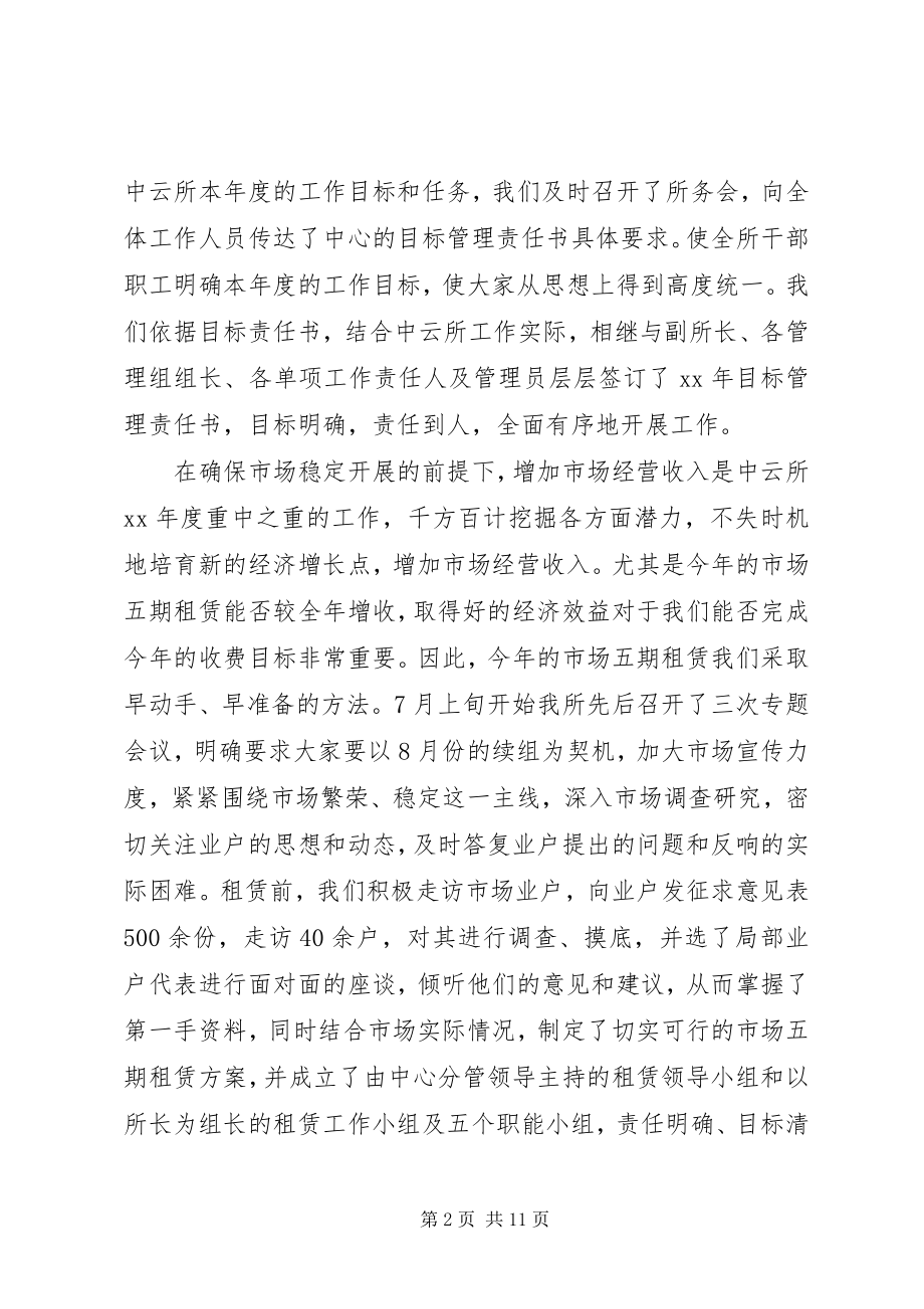 2023年XX市场管理所终工作总结新编.docx_第2页