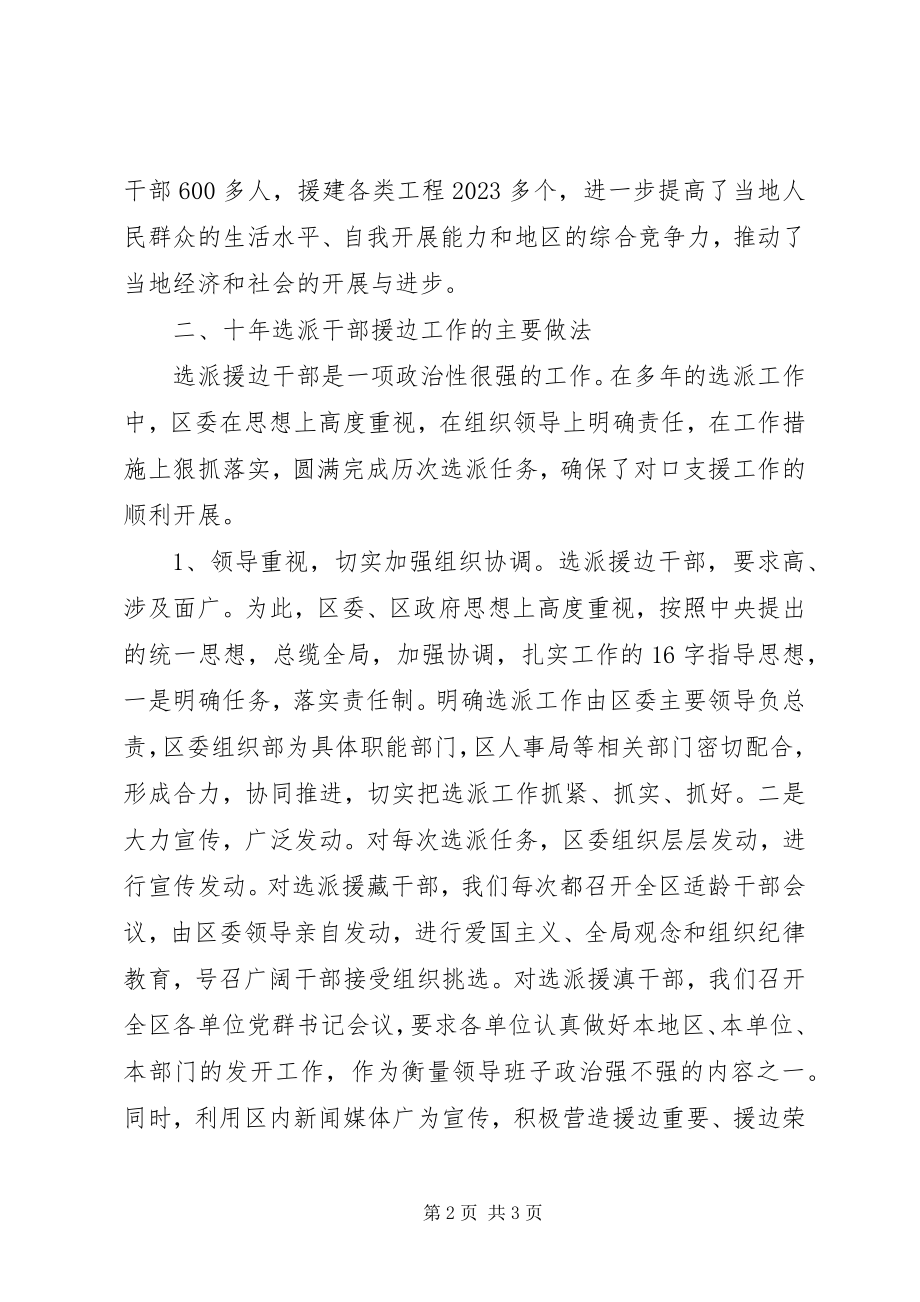 2023年西部地区干部工作总结.docx_第2页